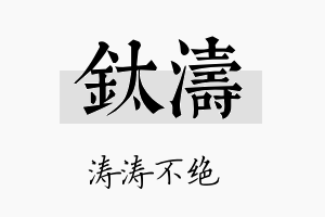 钛涛名字的寓意及含义