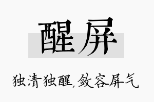 醒屏名字的寓意及含义