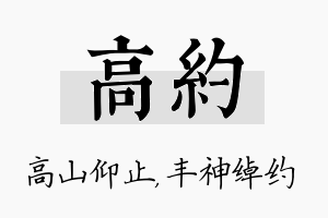 高约名字的寓意及含义