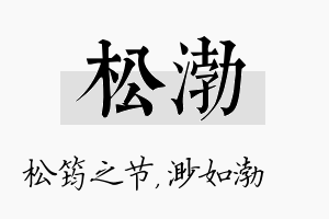 松渤名字的寓意及含义