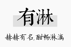 有淋名字的寓意及含义