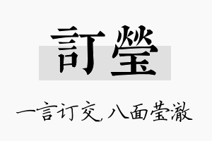 订莹名字的寓意及含义