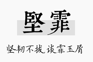 坚霏名字的寓意及含义