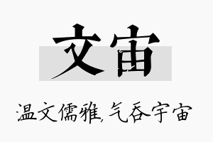 文宙名字的寓意及含义