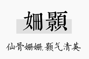 姗颢名字的寓意及含义