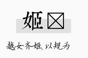 姬瑱名字的寓意及含义