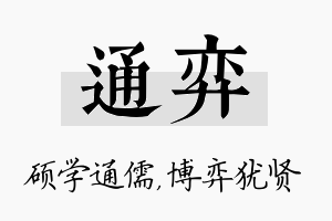 通弈名字的寓意及含义