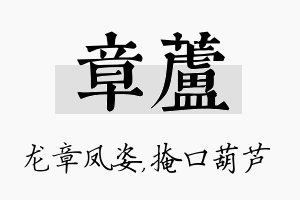 章芦名字的寓意及含义