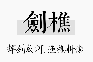 剑樵名字的寓意及含义