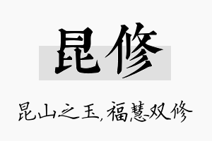 昆修名字的寓意及含义