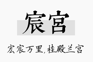 宸宫名字的寓意及含义