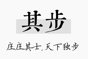 其步名字的寓意及含义