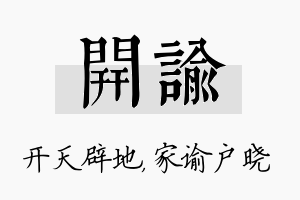 开谕名字的寓意及含义