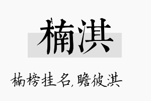 楠淇名字的寓意及含义