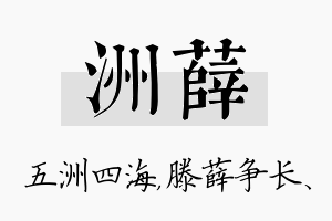 洲薛名字的寓意及含义