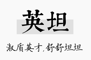 英坦名字的寓意及含义