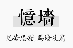 忆墙名字的寓意及含义