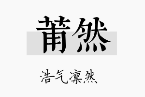 莆然名字的寓意及含义