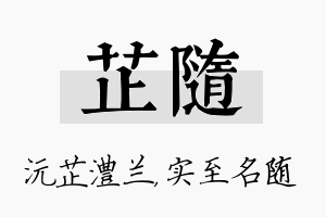 芷随名字的寓意及含义