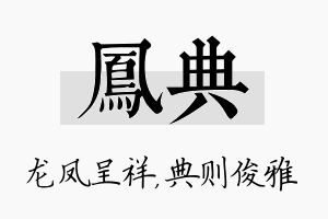 凤典名字的寓意及含义