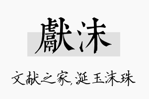 献沫名字的寓意及含义