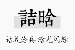 诘晗名字的寓意及含义