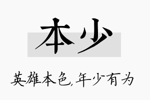 本少名字的寓意及含义