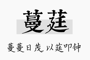 蔓莛名字的寓意及含义