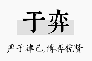 于弈名字的寓意及含义