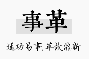 事革名字的寓意及含义