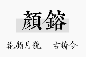 颜镕名字的寓意及含义