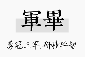 军毕名字的寓意及含义