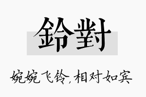 铃对名字的寓意及含义