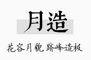 月造名字的寓意及含义