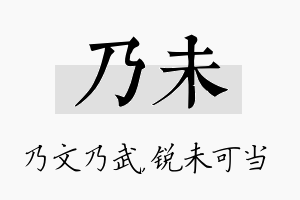 乃未名字的寓意及含义