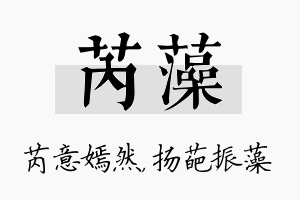 芮藻名字的寓意及含义