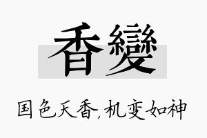 香变名字的寓意及含义