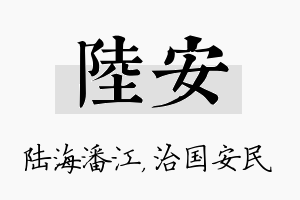 陆安名字的寓意及含义