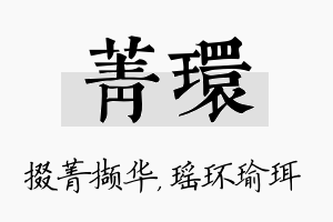 菁环名字的寓意及含义