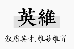 英维名字的寓意及含义