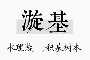 漩基名字的寓意及含义