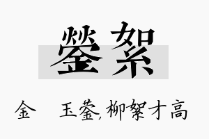 蓥絮名字的寓意及含义