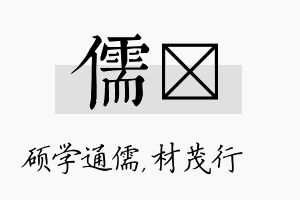 儒絜名字的寓意及含义