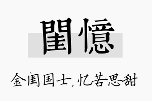 闺忆名字的寓意及含义