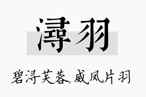 浔羽名字的寓意及含义