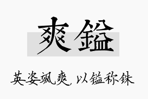 爽镒名字的寓意及含义