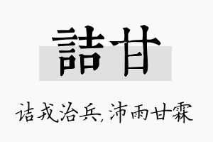 诘甘名字的寓意及含义