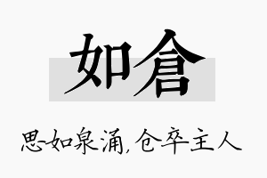 如仓名字的寓意及含义