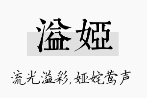 溢娅名字的寓意及含义