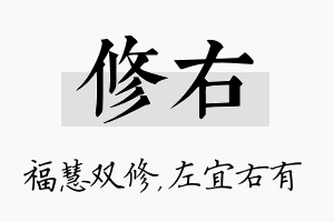 修右名字的寓意及含义